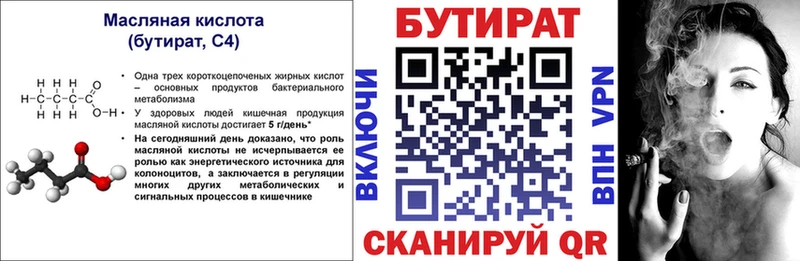 БУТИРАТ вода  Коряжма 